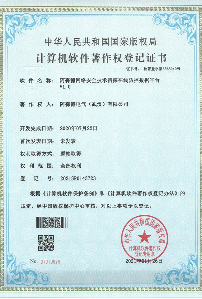 計(jì)算機(jī)軟件著作權(quán)登記證書